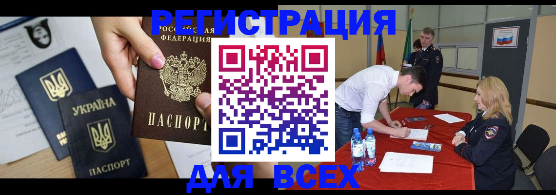 временная регистрация для школы в Новомичуринске