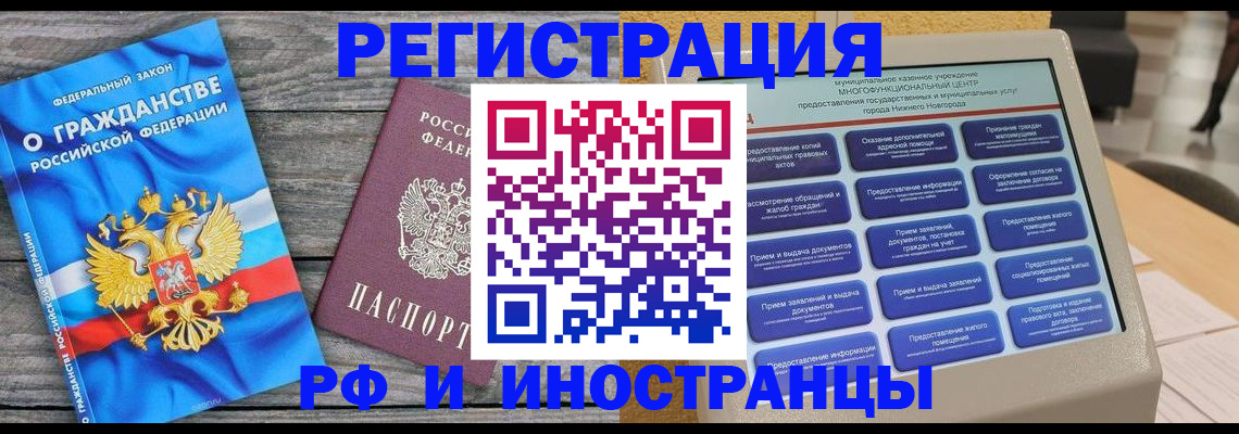 прописка в квартире в Новомичуринске