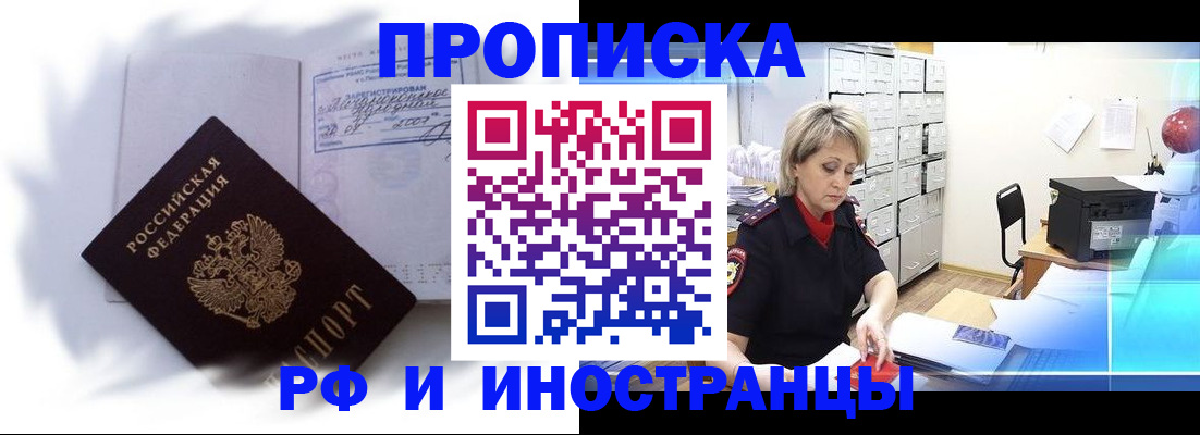 прописка регистрация в Новомичуринске