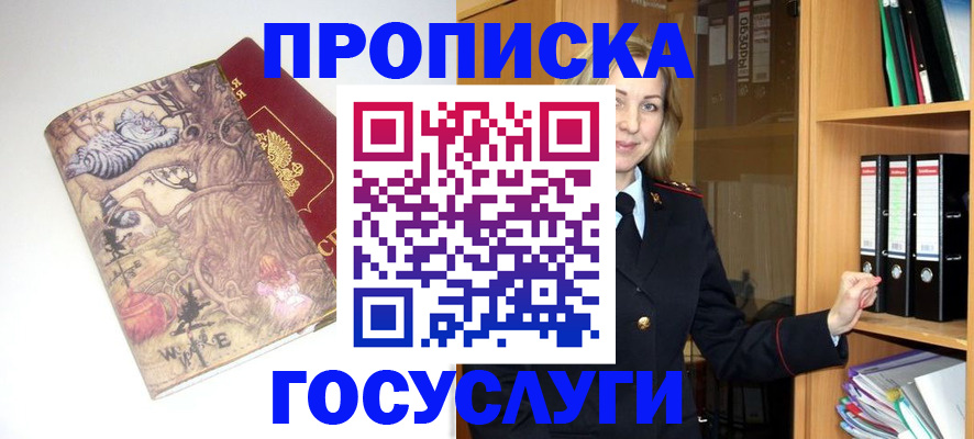 временная регистрация недорого в Новомичуринске