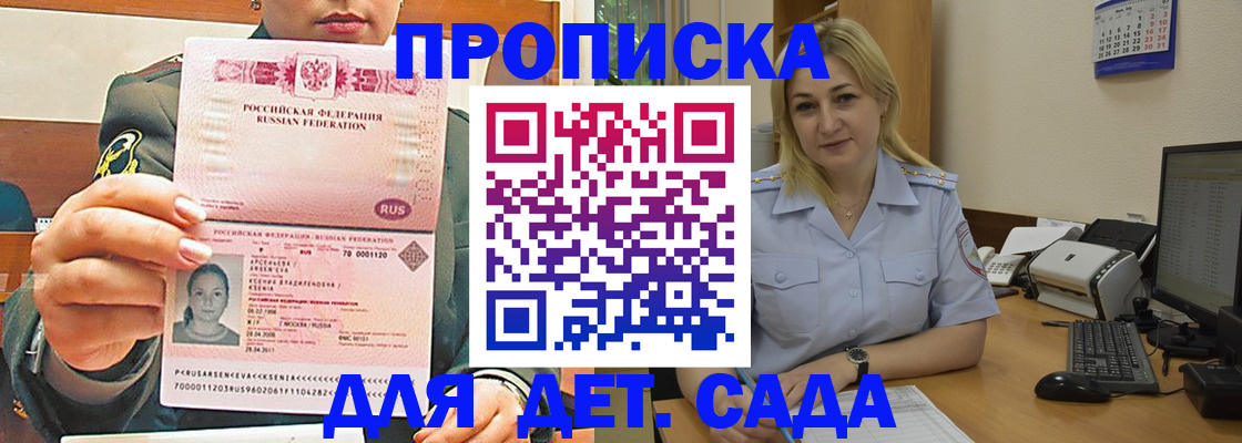 прописка ребенка в Новомичуринске