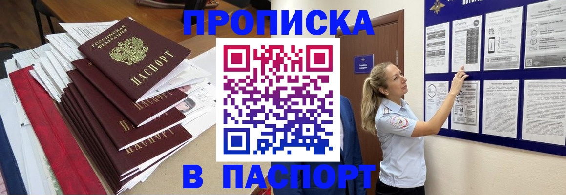 временная регистрация в Новомичуринске