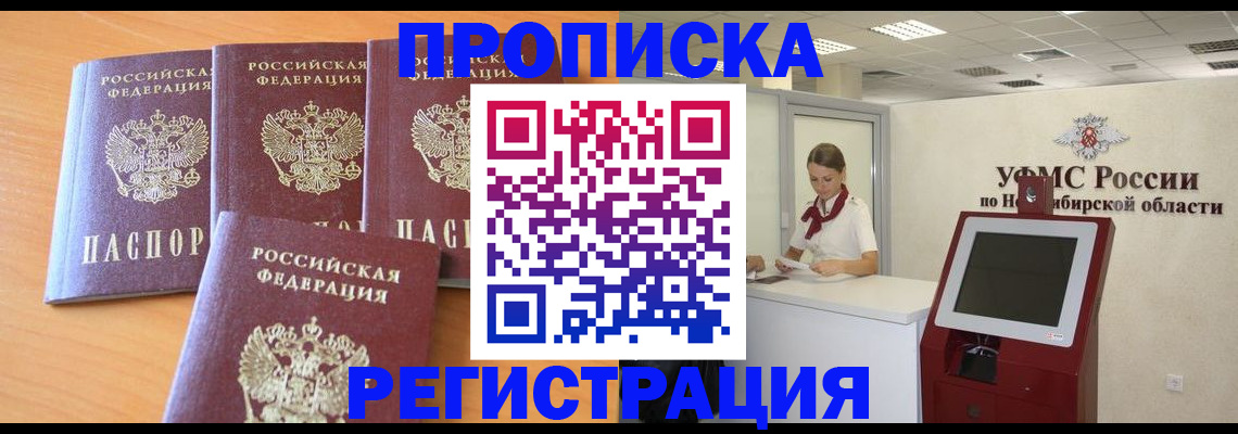 прописка 2025 в Новомичуринске